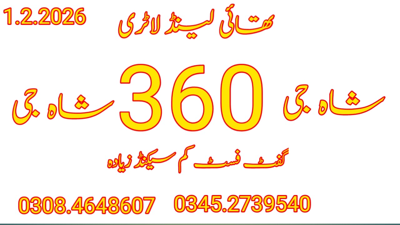 thailand lottery 2026 guess paper